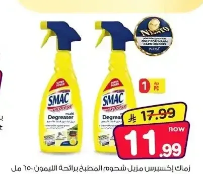 سماك إكسبرس مزيل شحوم المطبخ برائحة الليمون ٦٥٠ مل
