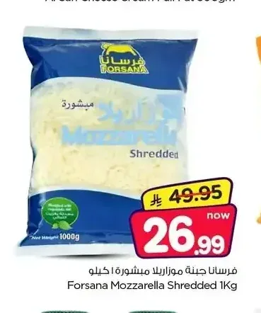 فرسانا جبنة موزاريلا مبشورة ١ كيلو