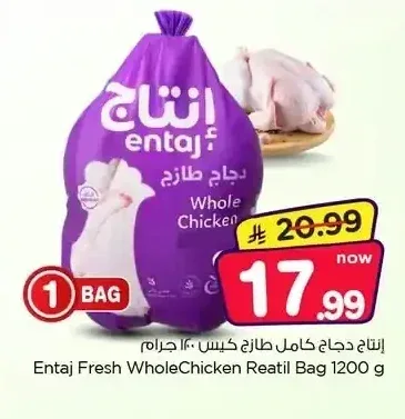 إنتاج دجاج كامل طازج كيس 1200 جم
