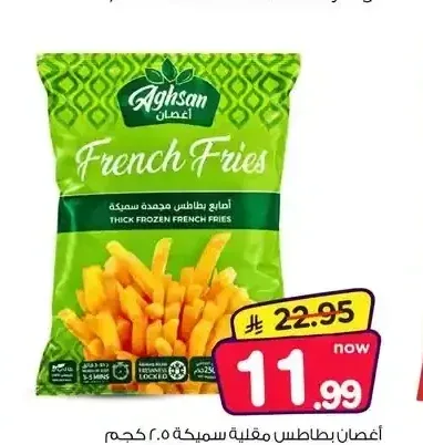 أغصان بطاطس مقلية سميكة 2.5 كجم