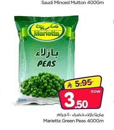 ماريتا بازلاء خضراء 400 جم