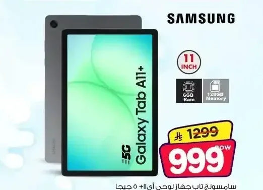 سامسونج تاب جالكسي تاب ايه 11 بلس 5 جي 128 جيجا