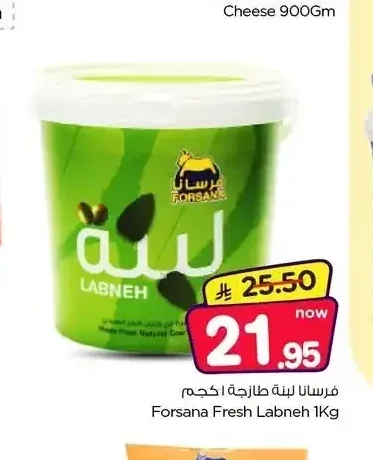فرسانا لبنة طازجة ١ كجم