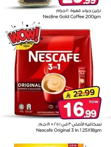 نسكافيه الأصلي ٣ في ١ ٢٥ × ١٨ جم