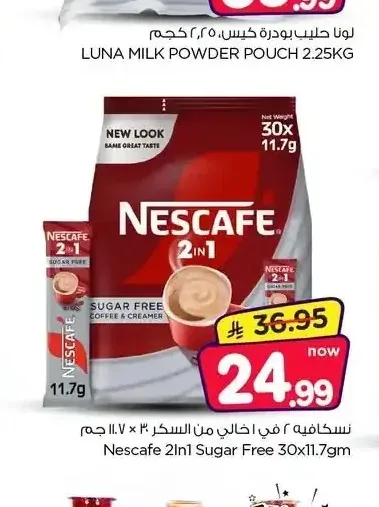 نسكافيه ٢ في ١ خالي من السكر ٣٠ × ١١.٧ جم