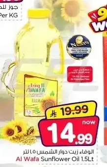 زيت دوار الشمس الوفاء 1.5 لتر
