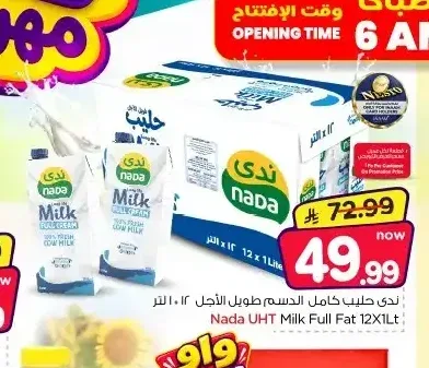 حليب ندى كامل الدسم طويل الأجل 12 × 1 لتر