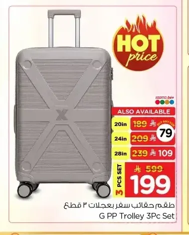 طقم حقائب سفر 3 قطع جي بي بي