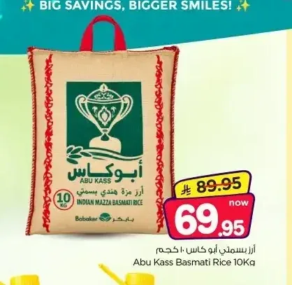 أرز بسمتي أبو كاس 10 كجم