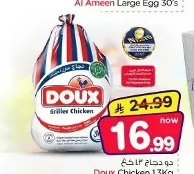 دجاج دو 1.3 كجم