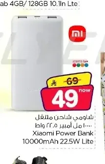 شاومي شاحن متنقل ١٠٠٠٠ مل أمبير ٢٢.٥ واط
