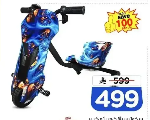 سكوتر كهربائي كبير