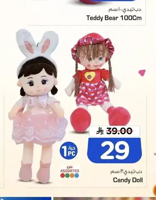 دمية كاندي