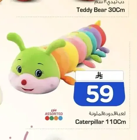 لعبة الدودة الملونة 110 سم