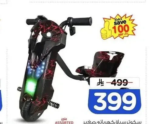 سكوتر كهربائي صغير