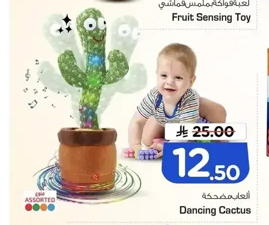 ألعاب مضحكة Dancing Cactus