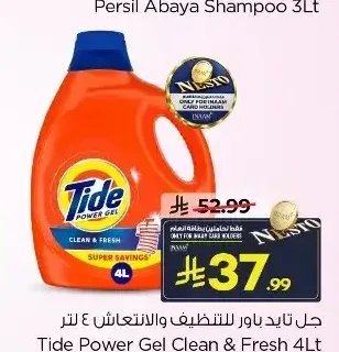جل تايد باور للتنظيف والانتعاش 4 لتر
