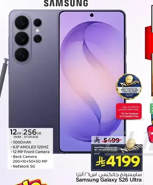 سامسونج جالاكسي اس 26 الترا 256 جيجابايت