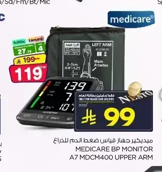 جهاز قياس ضغط الدم ميديكير A7 MDCM400