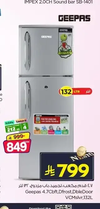 ثلاجة جيباس 4.7 قدم مكعب VCMSLVR132L