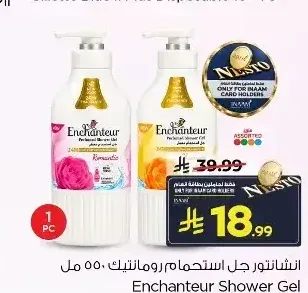 انشانتور جل استحمام رومانتييك 550 مل