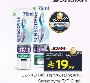 سنسوداين معجون الأسنان 75 مل