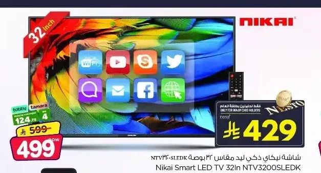 شاشة نيكاي ذكي ليد مقاس 32 بوصة NTV3200SLEDK
