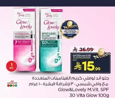 جلو آند لوفلي كريم الفيتامينات المتعددة مع واقي شمسي 100 جرام