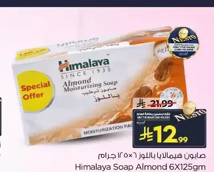 صابون هيمالايا باللوز 6 × 125 جم