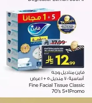 فاين مناديل وجه أساسية 5+1 عرض