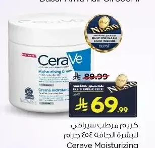 سيرافي كريم مرطب للبشرة الجافة 454 جم