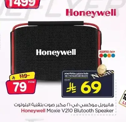 هانيويل موكسي V210 مكبر صوت بتقنية البلوتوث