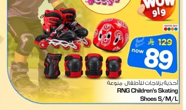أحذية تزلج للأطفال RNG