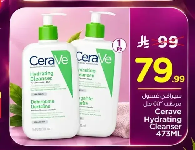سيرافي غسول مرطب 473 مل