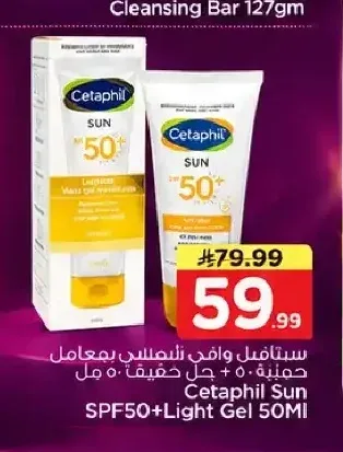 سيتافيل واقي شمسي 50 مل