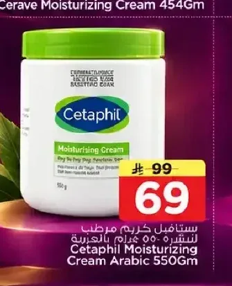 سيتافيل كريم مرطب 550 جم