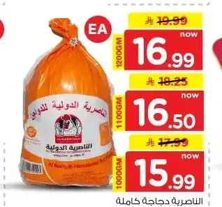 الناصرية دجاجة كاملة 1 كجم