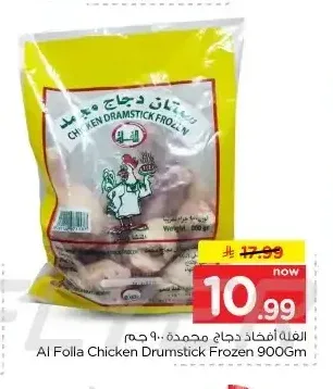 الفلة أفخاذ دجاج مجمدة 900 جم