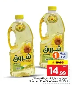 شروق زيت دوار الشمس النقي 1.5 لتر