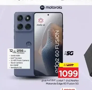 هاتف موتورولا إيدج 60 فيوجن 5G