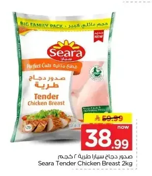 سيارا صدور دجاج طرية 2 كجم