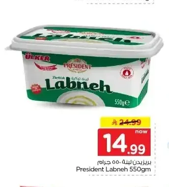 بريزيدن لبنة 550 جم