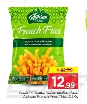 أغصان بطاطس مقلية سميكة 2.5 كجم