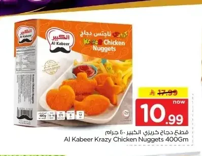 الكبير قطع دجاج ناجتس 400 جم