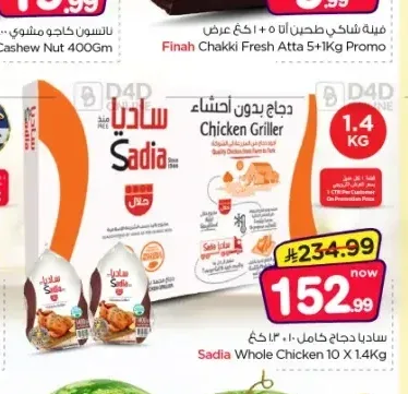 دجاج ساديا 10 × 1.4 كجم