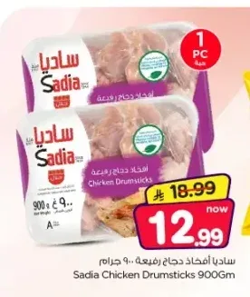 ساديا أفخاذ دجاج رفيعة 900 جم