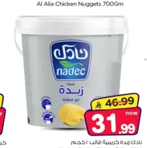 نادك زبدة كريمية قالب 1 كجم