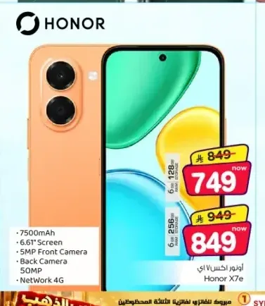 هاتف هونر إكس 7 إي 256 جيجابايت