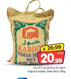 كابول أرز سيلا هندي 5 كجم