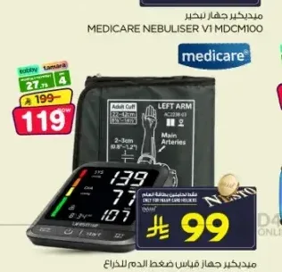 جهاز قياس ضغط الدم ميديكير A7 MDCM400